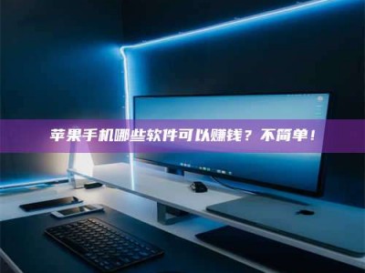 公主岭《小心！这个兼职陷阱差点害了我的健康》