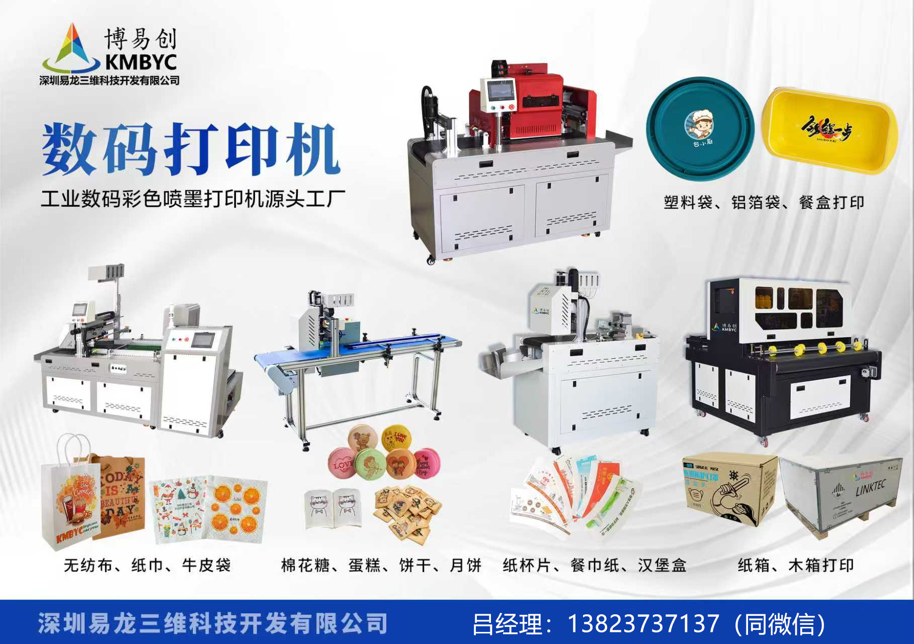 公主岭博易创科技